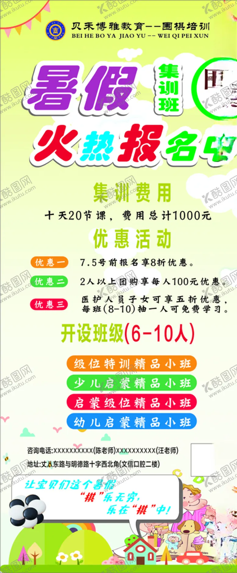 编号：19056705022343194256【酷图网】源文件下载-围棋寒暑假集训班