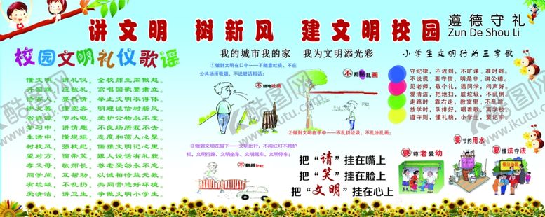 编号：80031809290351257658【酷图网】源文件下载-讲文明树新风