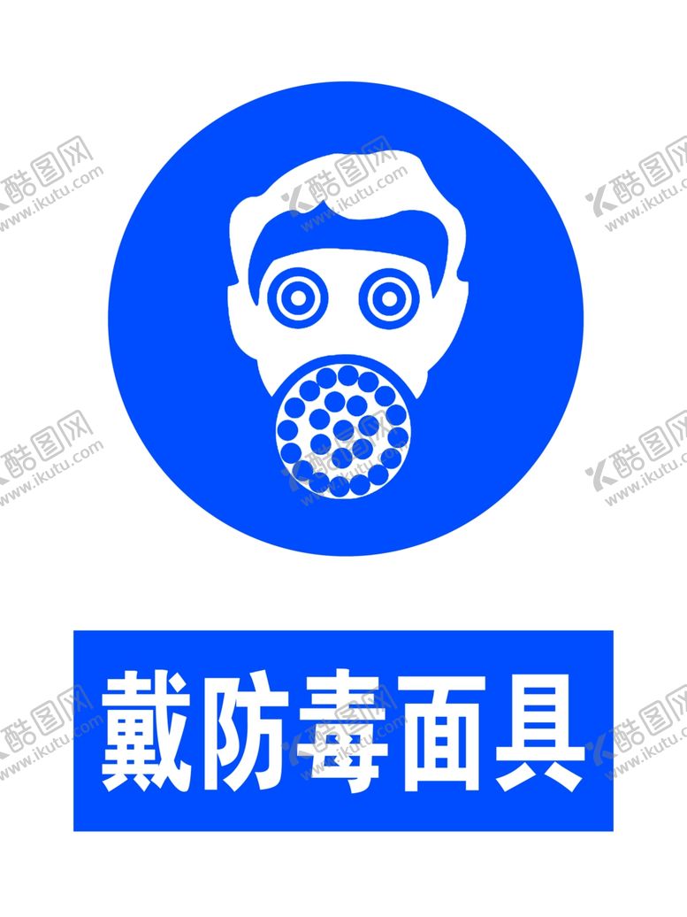 编号：51991602131002425387【酷图网】源文件下载-戴防毒面具