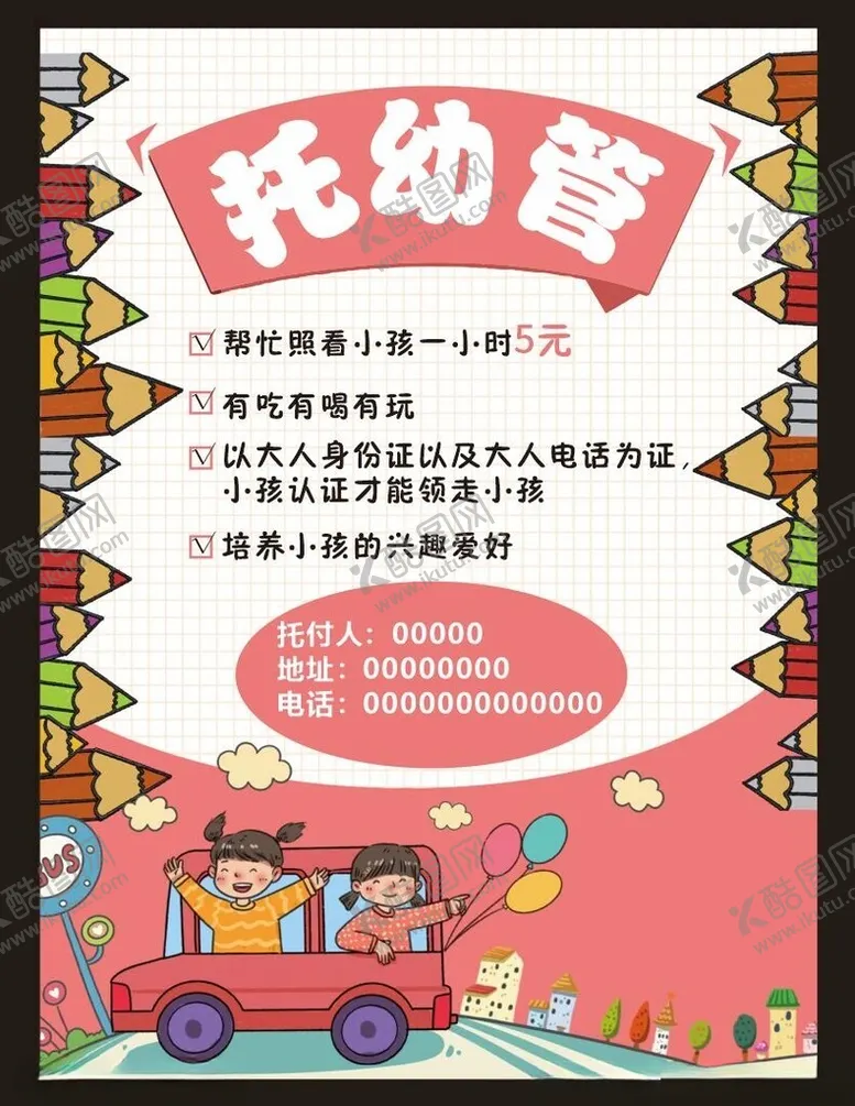 编号：12586202252200116720【酷图网】源文件下载-托幼管宣传单