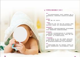 新生儿护理册子