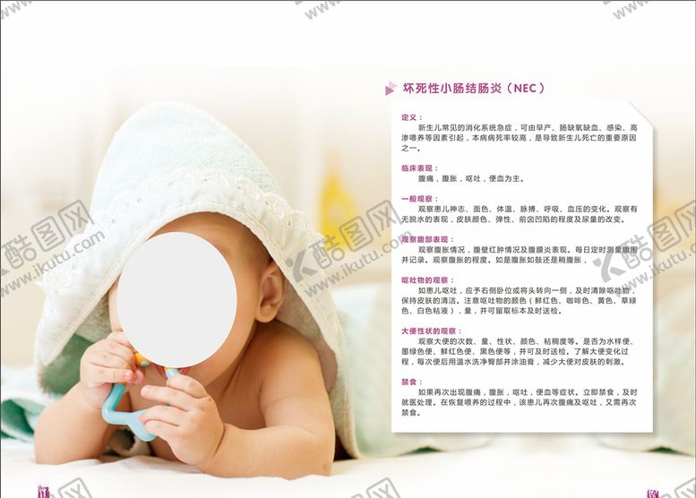 编号：42333607141136461583【酷图网】源文件下载-新生儿护理册子