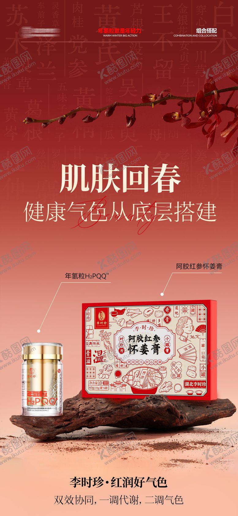 编号：91834111241345086271【酷图网】源文件下载-美业大健康产品海报国风套图新中式