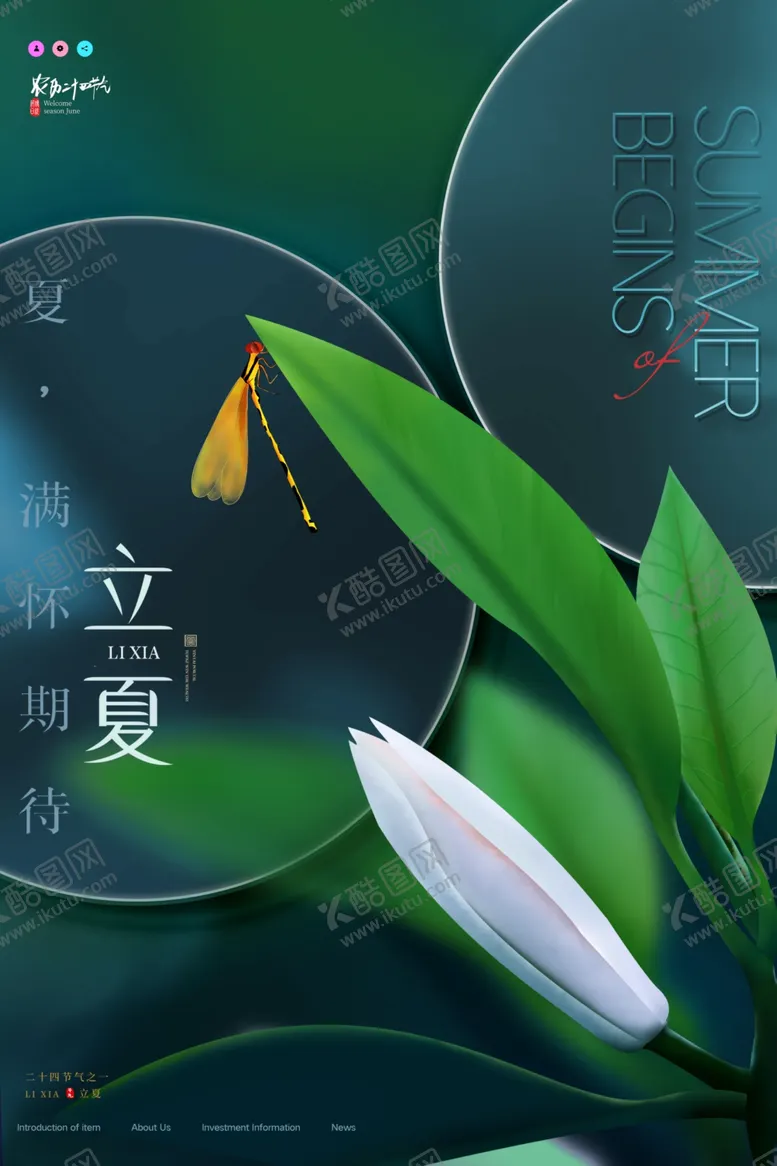 编号：13670011291941506464【酷图网】源文件下载-立夏             