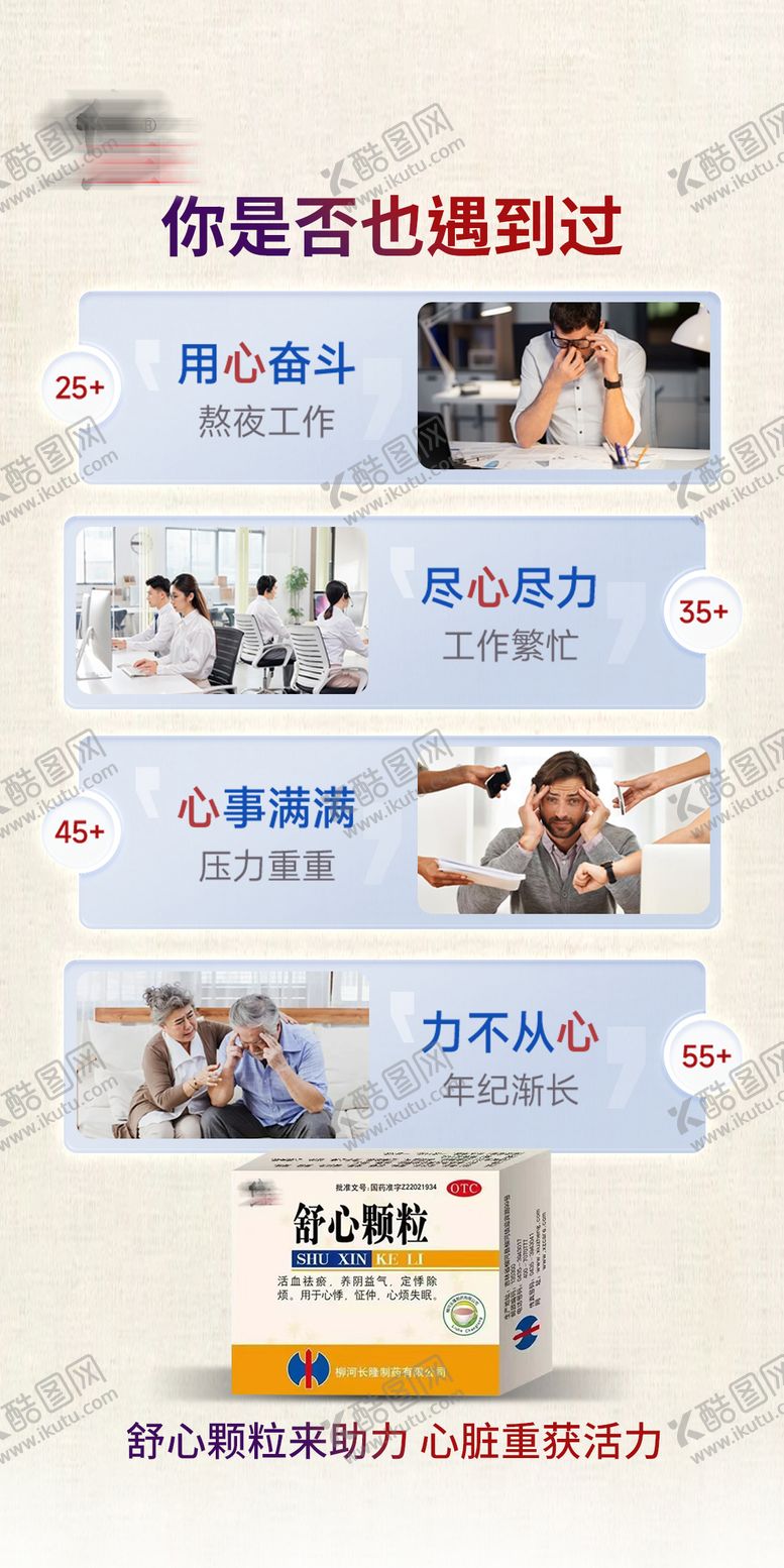 编号：74105808011133294852【酷图网】源文件下载-大健康产品适用人群痛点海报