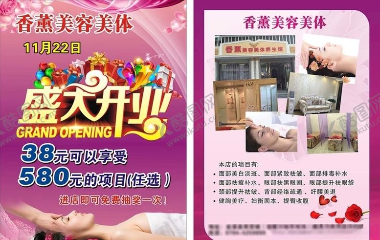 编号：40946309280749157616【酷图网】源文件下载-美容香薰单页