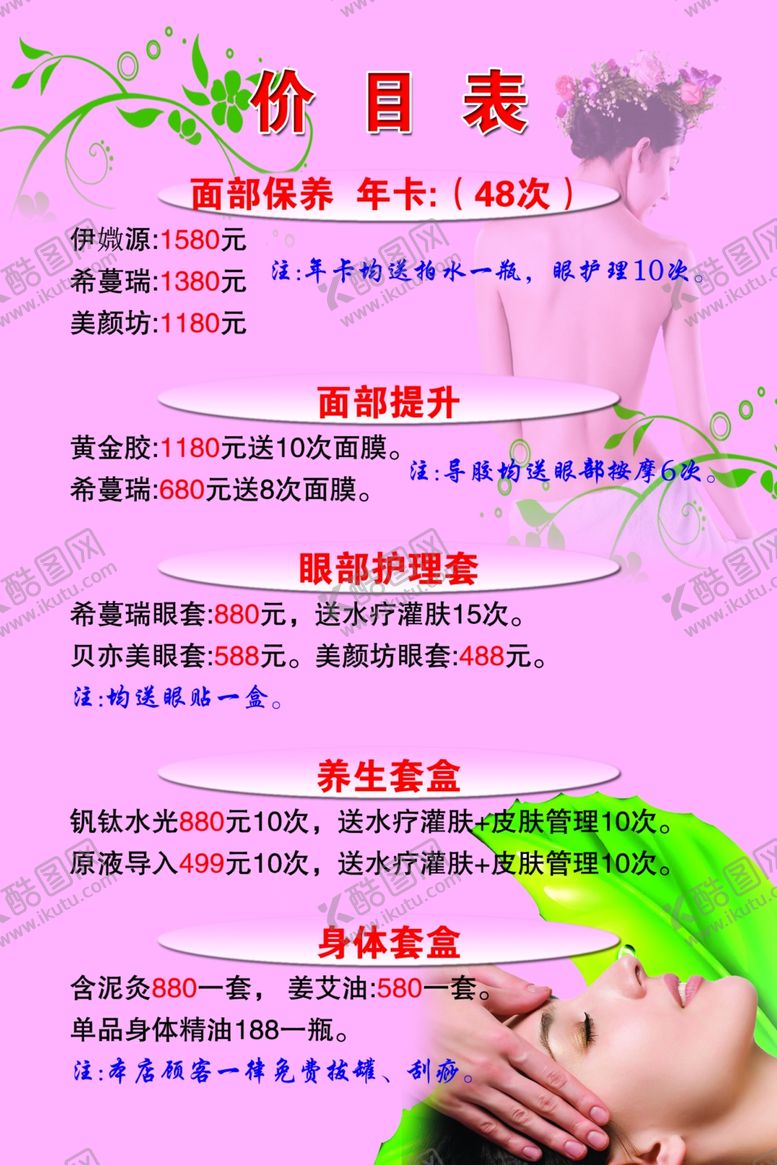 编号：35433709090258217345【酷图网】源文件下载-价目表