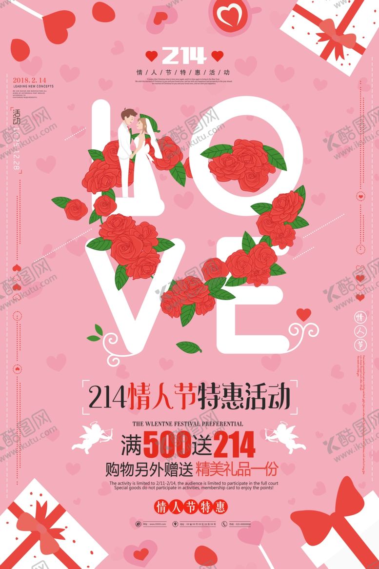 编号：27759604171053077020【酷图网】源文件下载-情人节海报设计