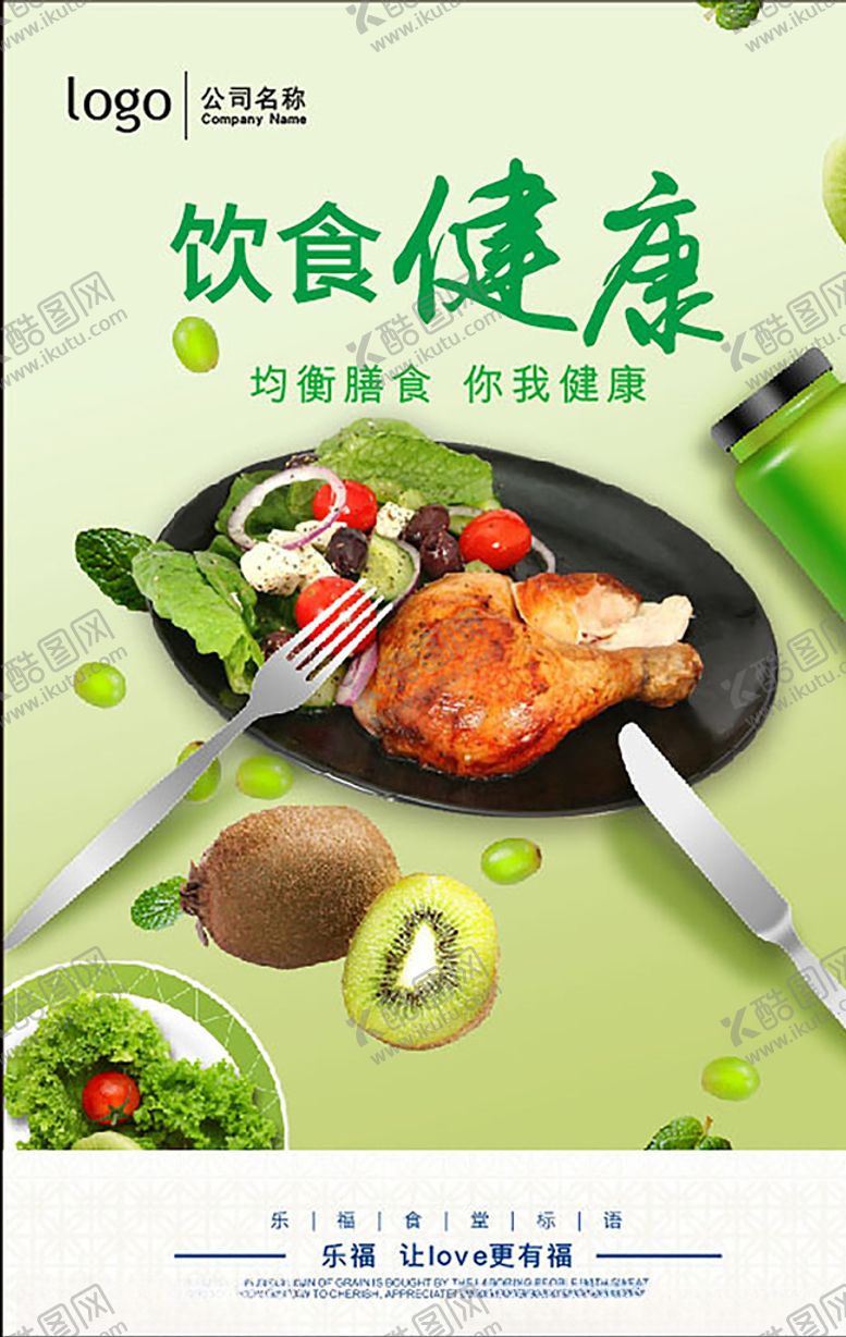 编号：64889609160637091017【酷图网】源文件下载-食堂标语