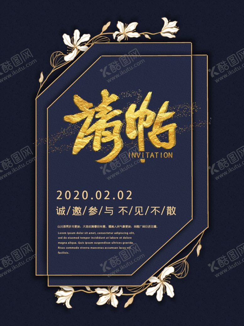 编号：62968309190137012621【酷图网】源文件下载-邀请函