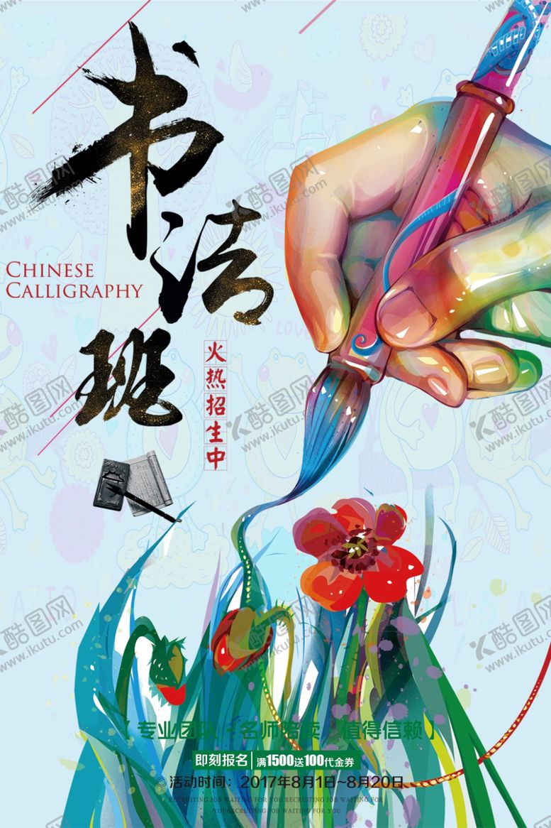 编号：47098906252040041821【酷图网】源文件下载-书法班