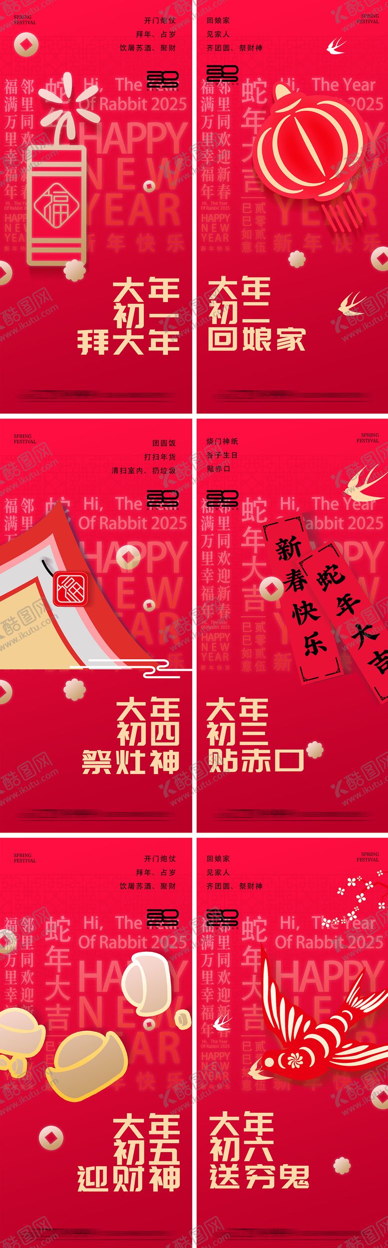 编号：45104101202317178629【酷图网】源文件下载-蛇年小年除夕年俗插画海报