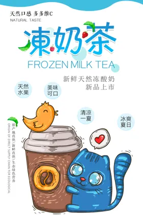 奶茶海报果汁台湾彩页
