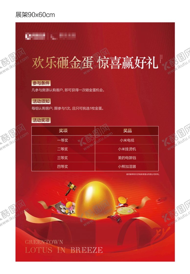 编号：84725910040847317869【酷图网】源文件下载-砸金蛋素材