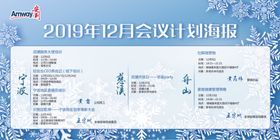 会议海报