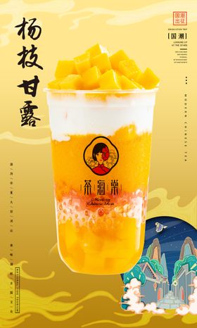 茶海棠饮料果汁奶茶买一