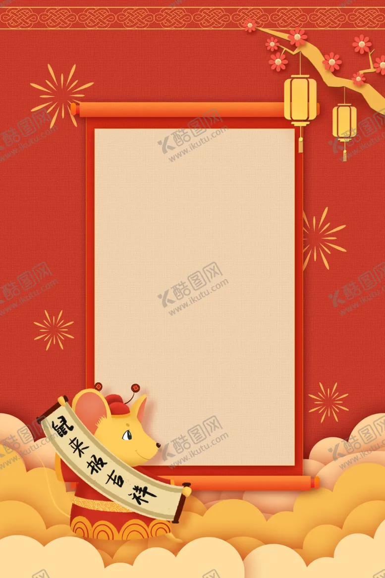 编号：62970809170042314317【酷图网】源文件下载-鼠年背景