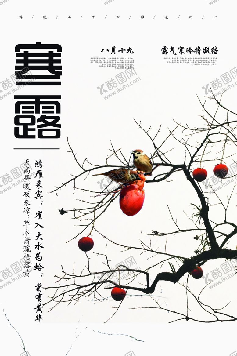 编号：44815707140453452747【酷图网】源文件下载-寒露节气