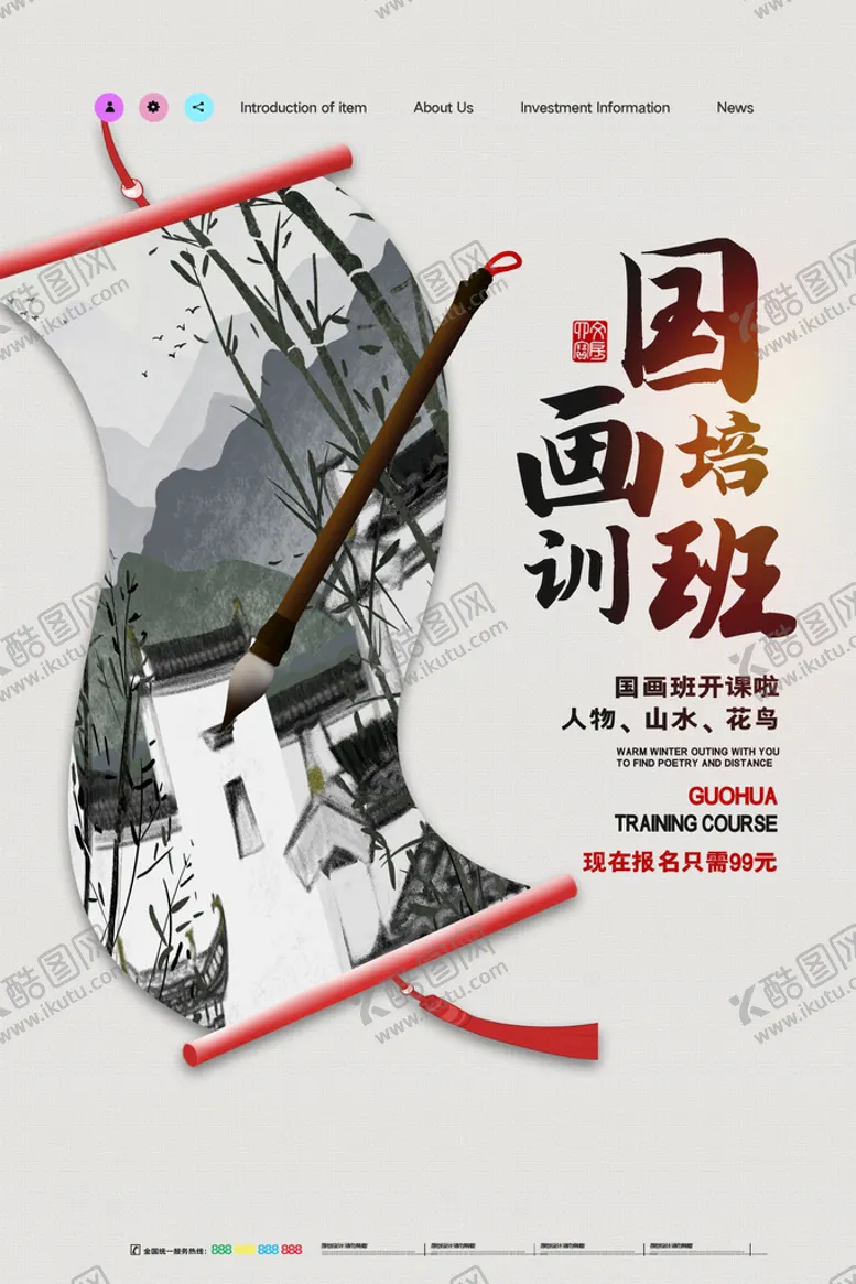 编号：68137910021933187245【酷图网】源文件下载-国画培训海报