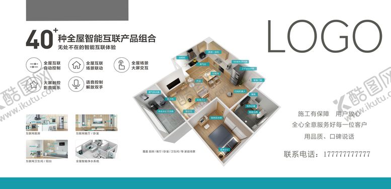 编号：94687511010825398004【酷图网】源文件下载-智能家居户型设计