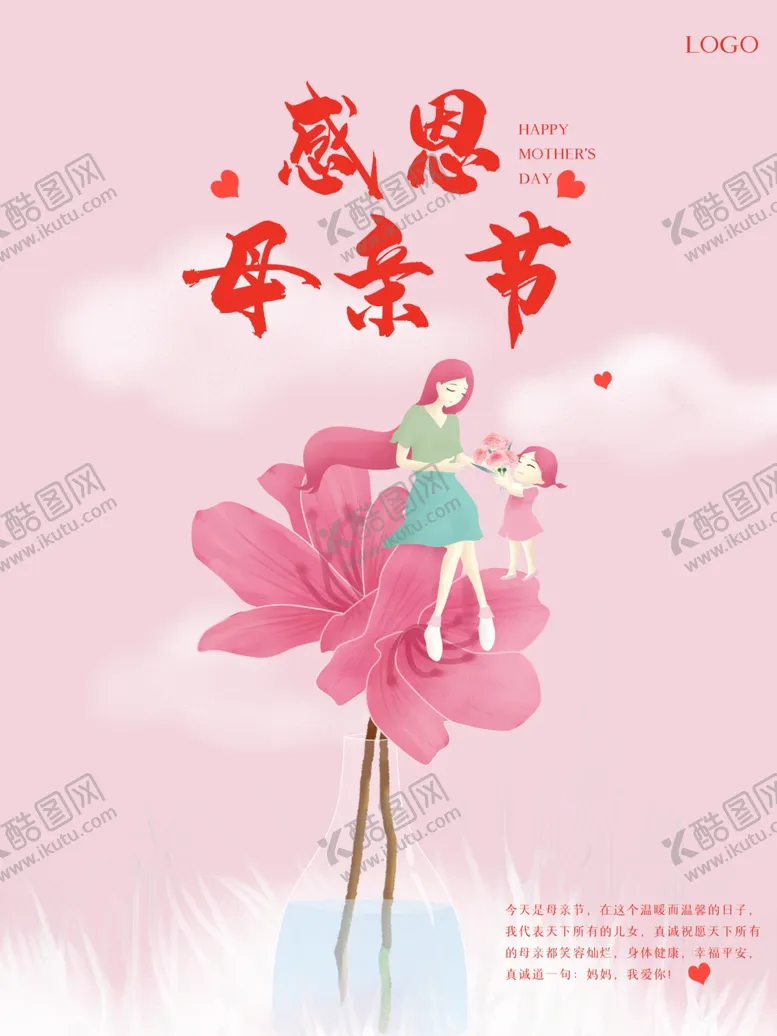 编号：87155401130123234926【酷图网】源文件下载-母亲节宣传
