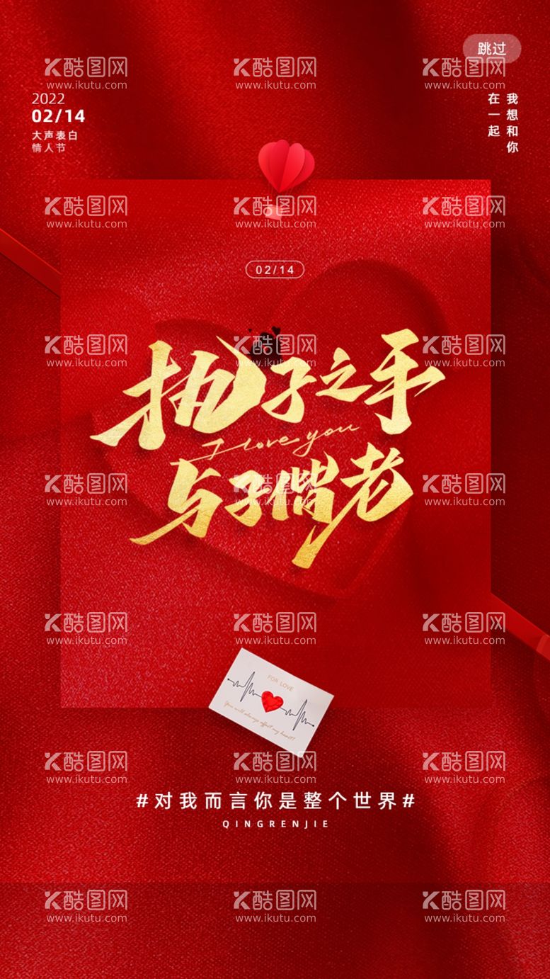 编号：54367010051355472458【酷图网】源文件下载-创意情人节促销海报