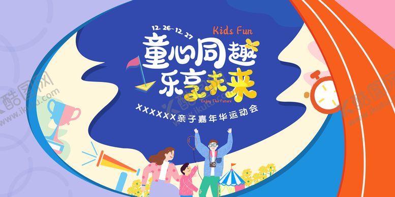 编号：92305409280102089321【酷图网】源文件下载-六一儿童节主画面