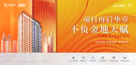 地产橙色主画面