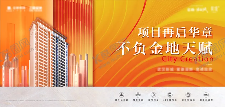 编号：98977504070451317026【酷图网】源文件下载-地产橙色主画面