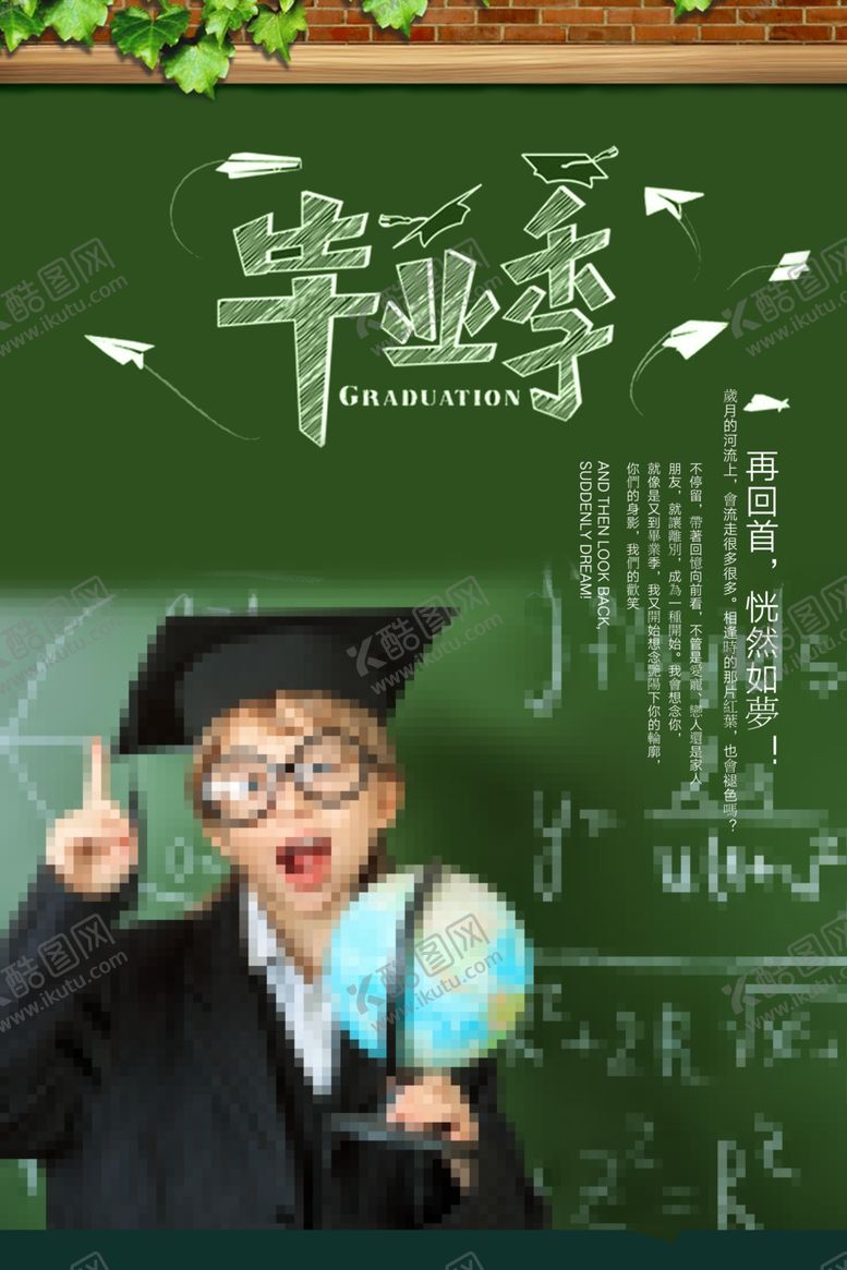 编号：91884506282210261120【酷图网】源文件下载-毕业海报