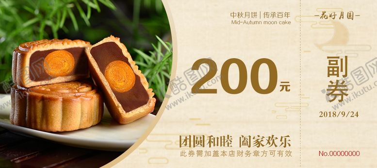 编号：70197709250325123566【酷图网】源文件下载-中秋代金券