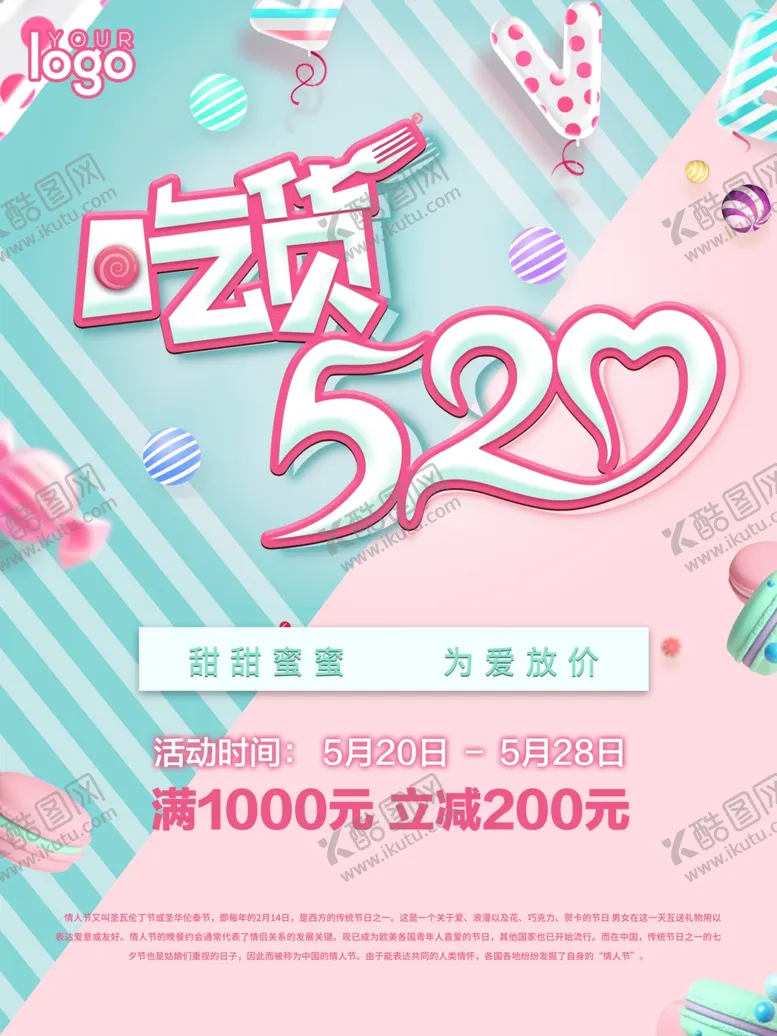 编号：36175406251734363533【酷图网】源文件下载-520情人节