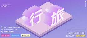 旅行