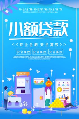 小额贷款