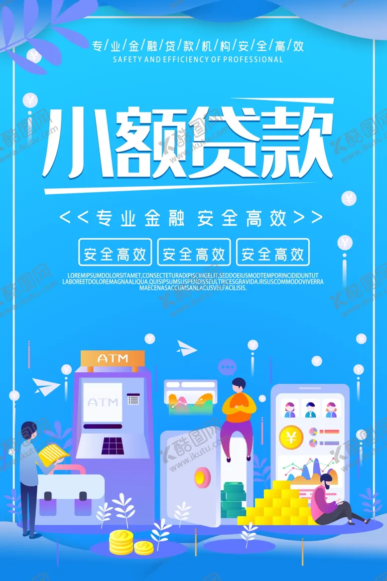 编号：79448806282315091267【酷图网】源文件下载-小额贷款