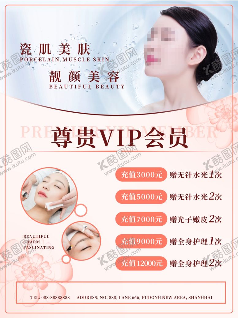 编号：56363105081611503070【酷图网】源文件下载-珊瑚橘美容美发店充值促销商业