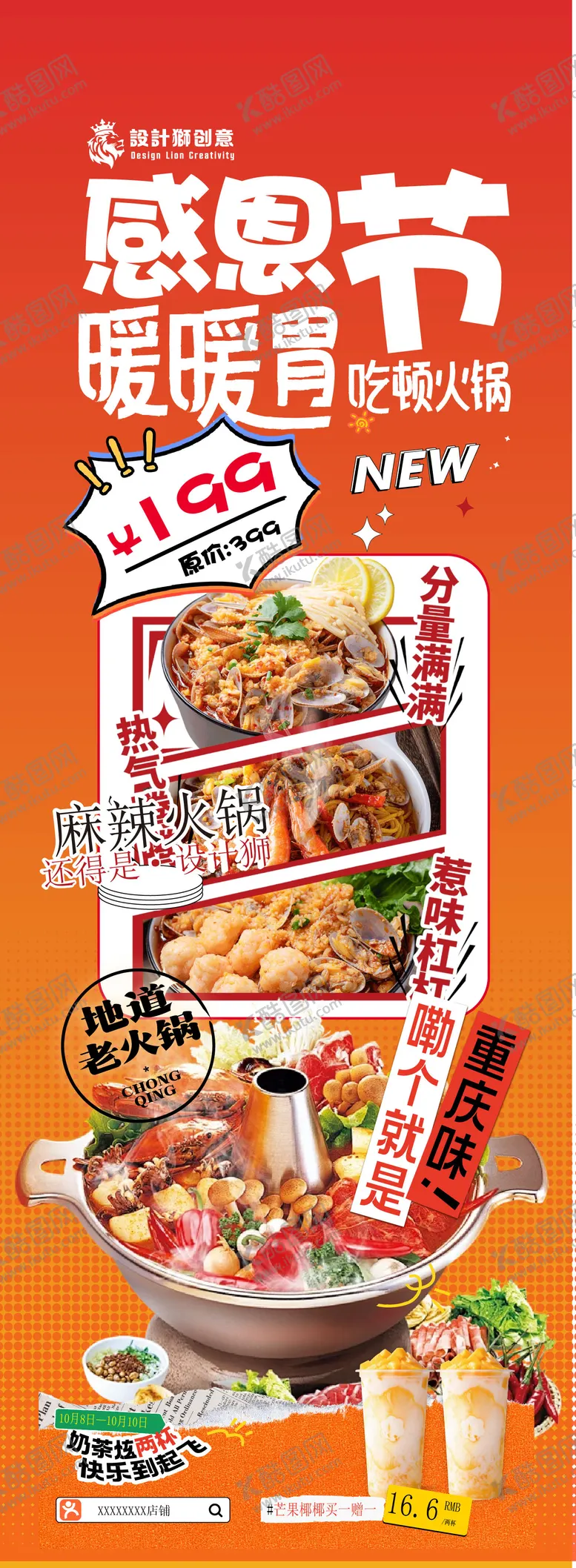 编号：20806811251625075940【酷图网】源文件下载-火锅