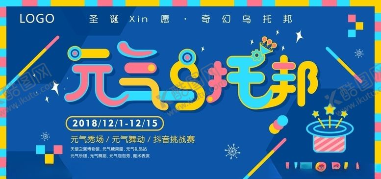 编号：48084510111249036104【酷图网】源文件下载-元气乌托邦