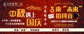 中秋遇上国庆