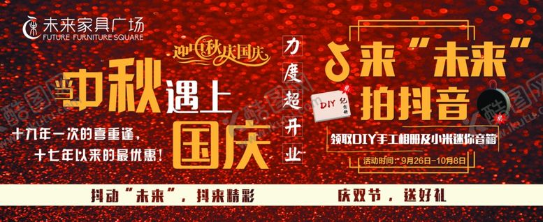 编号：22211105120857502974【酷图网】源文件下载-中秋遇上国庆