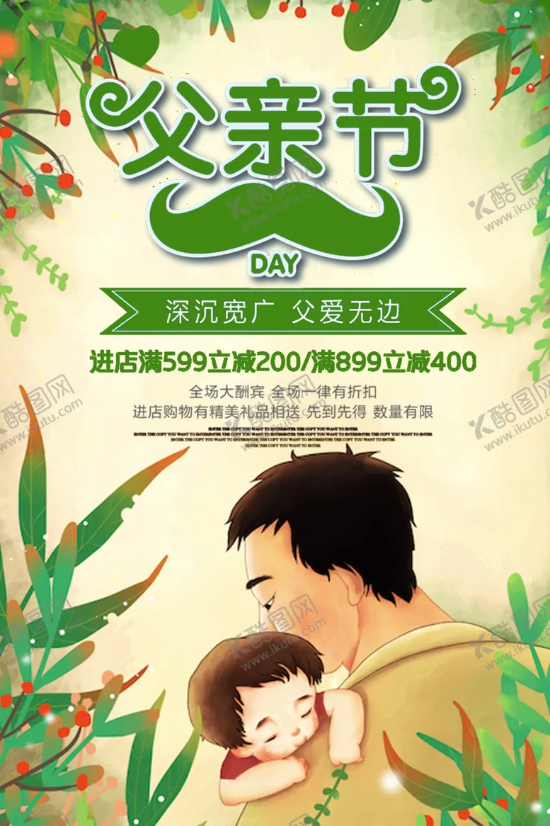 编号：36678506300822519319【酷图网】源文件下载-父亲节