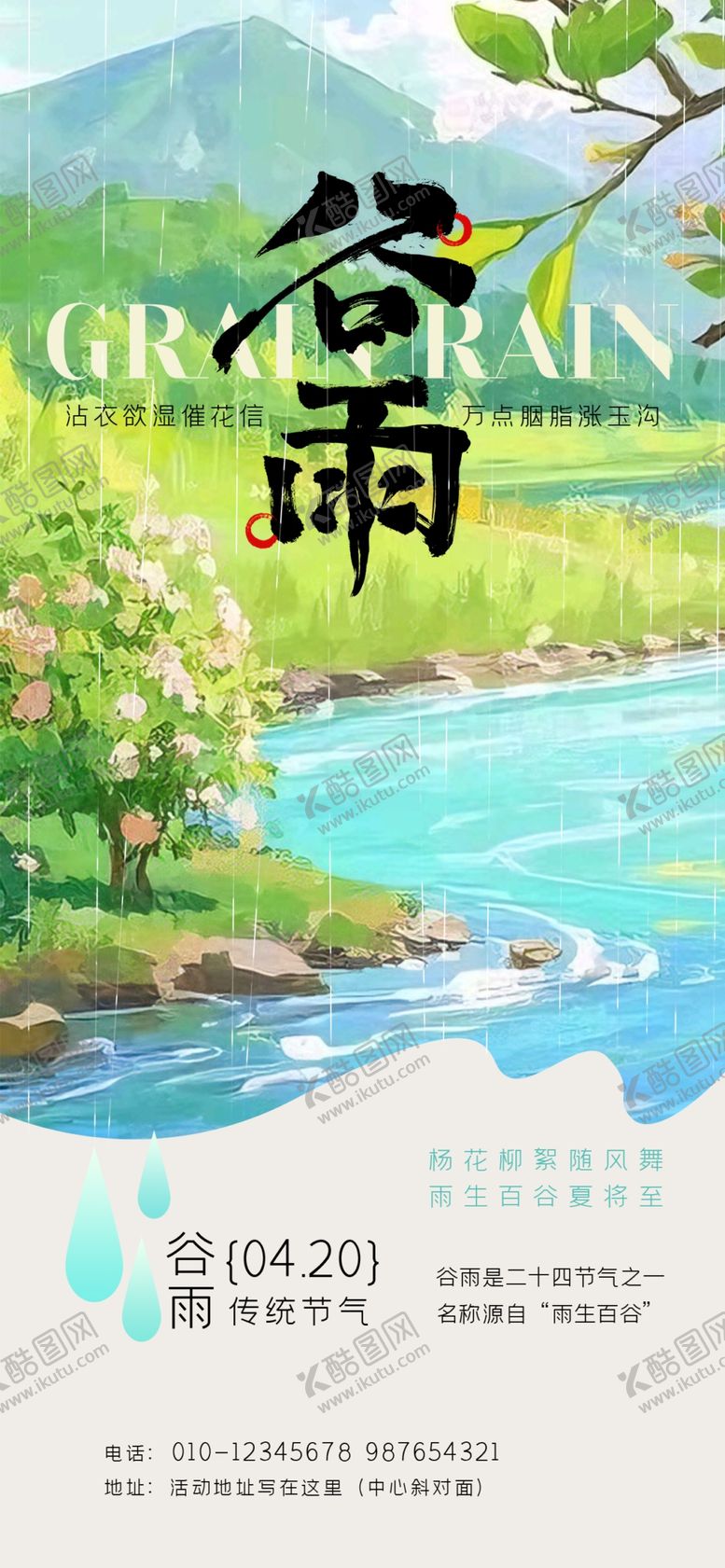 编号：72958404151955351860【酷图网】源文件下载-谷雨时节田园美景