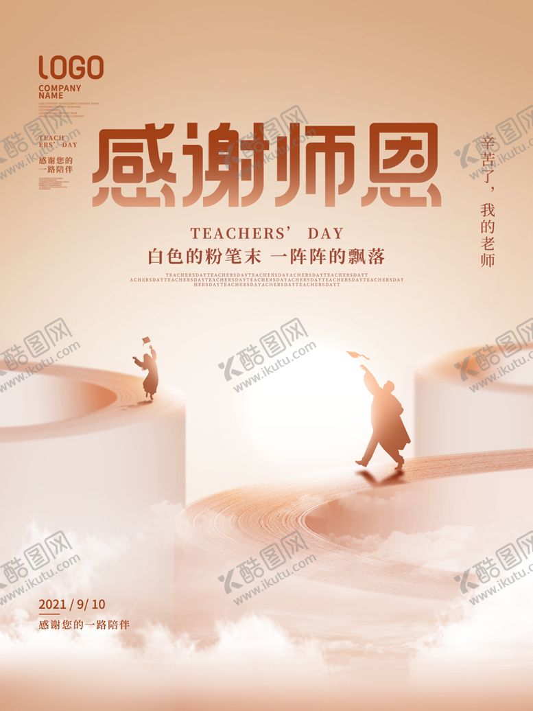 编号：84109209202222382958【酷图网】源文件下载-教师节