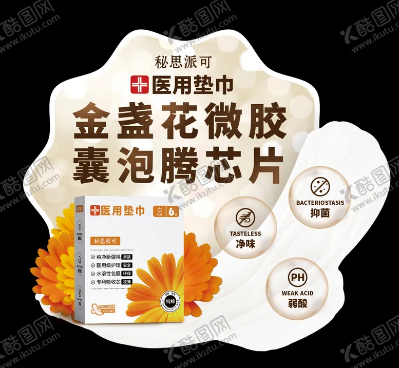 编号：39728009230513216142【酷图网】源文件下载-医用垫巾卫生巾跳跳卡