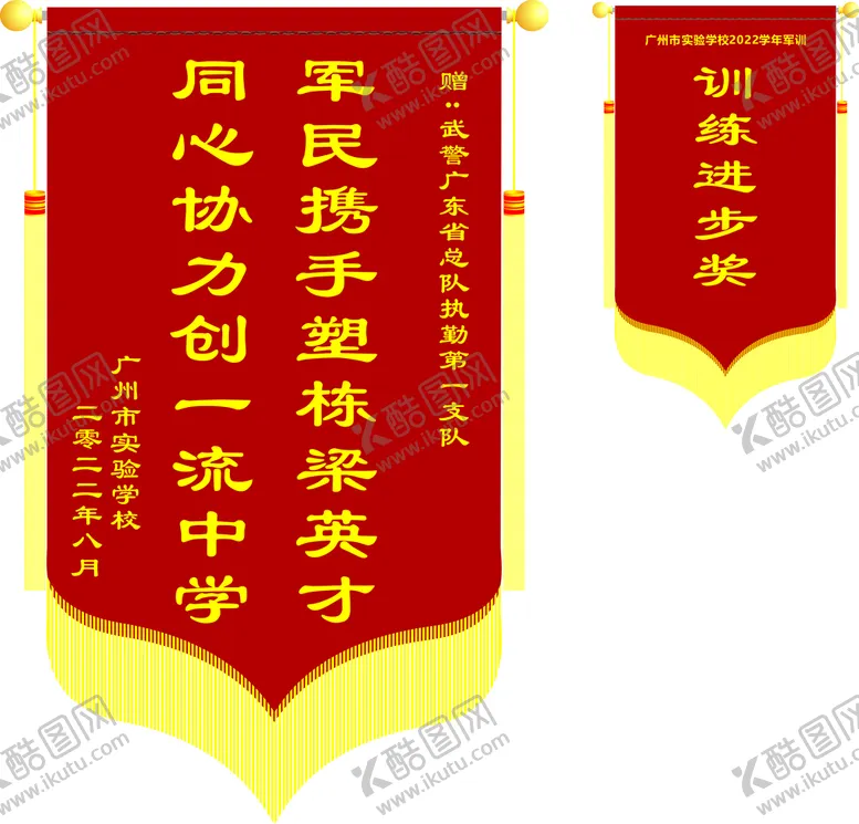 编号：72260210272056375941【酷图网】源文件下载-锦旗