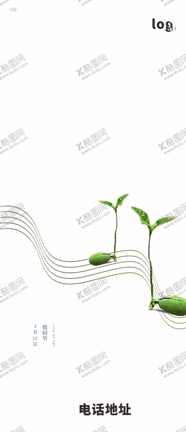 编号：29767710030858582556【酷图网】源文件下载-植树节