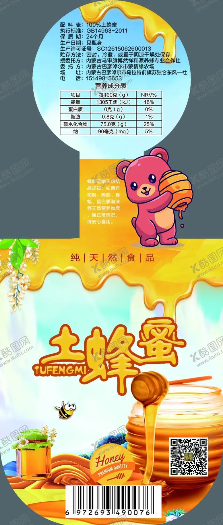 编号：70826502061903181848【酷图网】源文件下载-蜂蜜标签