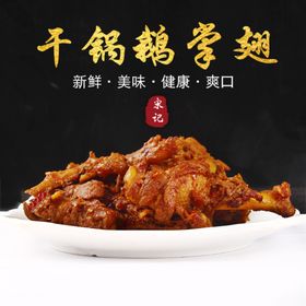 鹅肉主图鹅肉素材美食美味