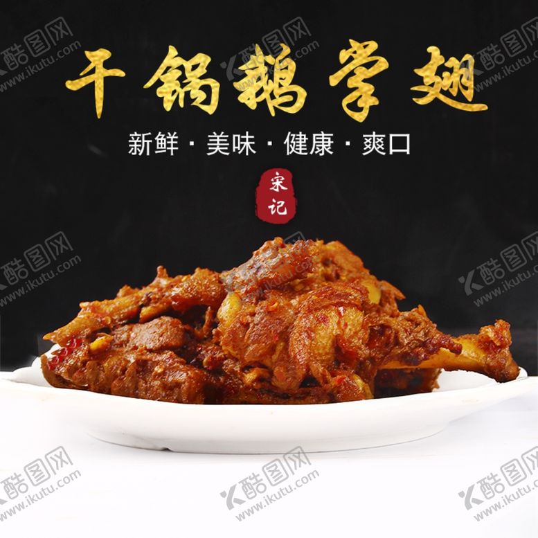 编号：97261007031708021842【酷图网】源文件下载-鹅肉主图鹅肉素材美食美味
