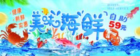 海鲜背景